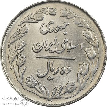 سکه 10 ریال 1361 - تاریخ بزرگ پشت بسته - MS62 - جمهوری اسلامی