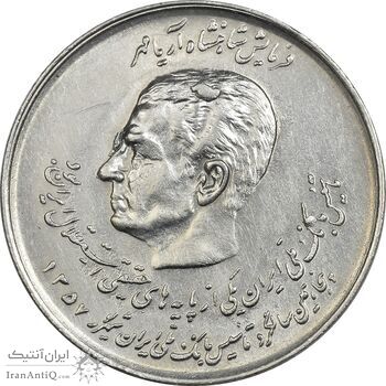 سکه 20 ریال 1357 (دو کله) - AU50 - محمد رضا شاه