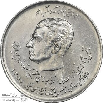 سکه 20 ریال 1357 (دو کله) - AU55 - محمد رضا شاه