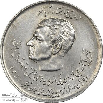 سکه 20 ریال 1357 (دو کله) - AU58 - محمد رضا شاه