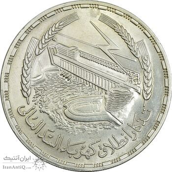 سکه 1 جنیه 1968 جمهوری متحده عربی - MS62 - مصر سکه 1 جنیه 1968 جمهوری متحده عربی - MS62 - مصر