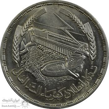 سکه 1 جنیه 1968 جمهوری متحده عربی - MS62 - مصر سکه 1 جنیه 1968 جمهوری متحده عربی - MS62 - مصر