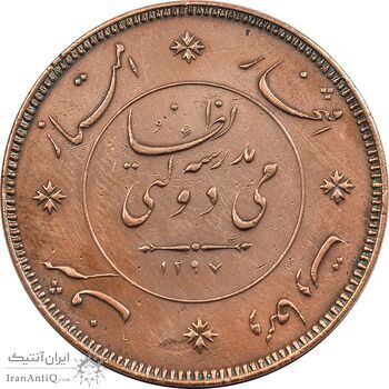 مدال یادبود مدرسه نظامی - EF45 - ناصرالدین شاه مدال یادبود مدرسه نظامی - EF45 - ناصرالدین شاه