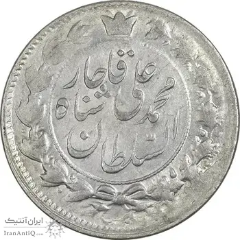 سکه 2 قران 1327 (قران بدون نقطه) - AU55 - محمد علی شاه