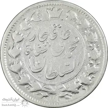 سکه 2 قران 1326 (6 تاریخ مکرر وارو) - VF30 - محمد علی شاه