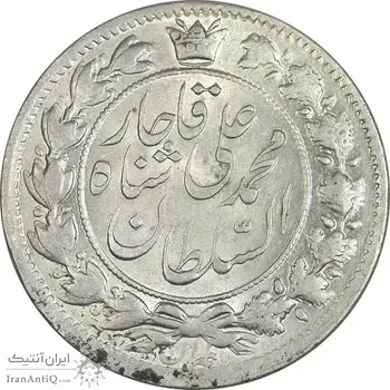 سکه 2 قران 1326 (6 تاریخ کوچک) - MS62 - محمد علی شاه