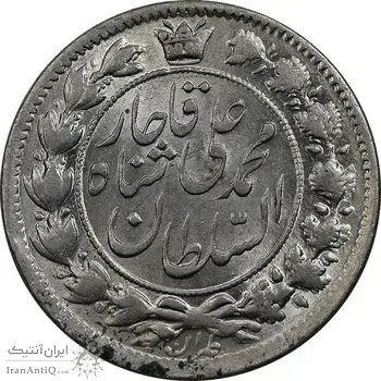 سکه 2 قران 1326 (6 تاریخ کوچک) - MS62 - محمد علی شاه
