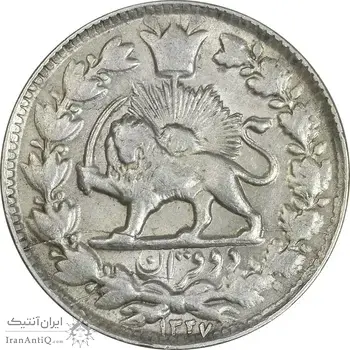 سکه 2 قران 1327 - AU55 - احمد شاه