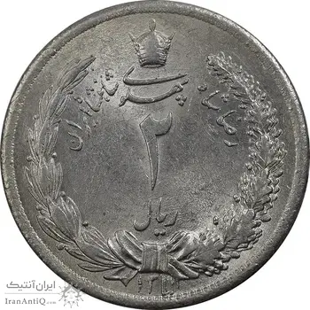 سکه 2 ریال 1311 - MS61 - رضا شاه