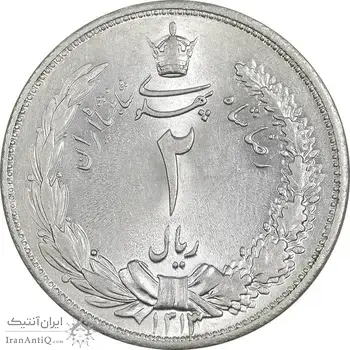 سکه 2 ریال 1313 - MS63 - رضا شاه