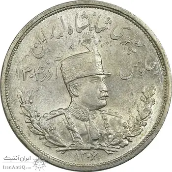 سکه 5000 دینار 1306L تصویری - MS63 - رضا شاه