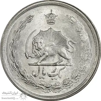 سکه 1 ریال 1357 آریامهر (دو تاریخ، دو ضرب) - MS64 - محمد رضا شاه