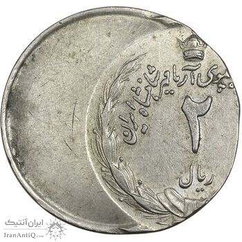 سکه 2 ریال (ارور خارج از مرکز) - AU55 - محمد رضا شاه