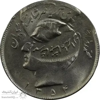 سکه 20 ریال 1354 (ارور دو ضرب) - MS63 - محمد رضا شاه