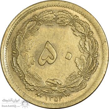 سکه 50 دینار 1354 - MS63 - محمد رضا شاه سکه 50 دینار 1354 - MS63 - محمد رضا شاه