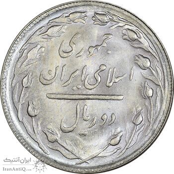 سکه 2 ریال 1366 (لا اسلامی بلند) - MS64 - جمهوری اسلامی سکه 2 ریال 1366 (لا اسلامی بلند) - MS64 - جمهوری اسلامی