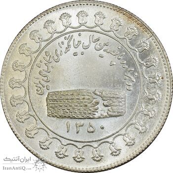 مدال یادبود نقره منشور کوروش بزرگ 1350 - MS63 - محمد رضا شاه مدال یادبود نقره منشور کوروش بزرگ 1350 - MS63 - محمد رضا شاه