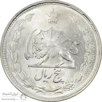 سکه 5 ریال 1327 - MS63 - محمد رضا شاه