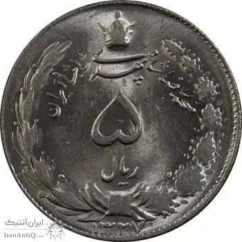سکه 5 ریال 1327 - MS63 - محمد رضا شاه