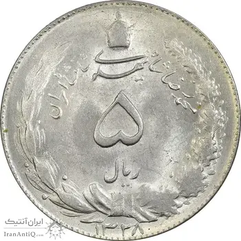 سکه 5 ریال 1328 - MS63  - محمد رضا شاه