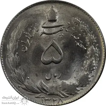 سکه 5 ریال 1328 - MS63  - محمد رضا شاه