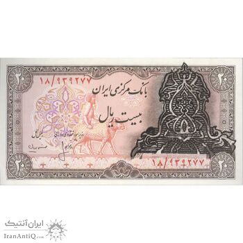 اسکناس 20 ریال سورشارژی (انصاری - مهران) ریال بسته - تک - UNC61 - جمهوری اسلامی