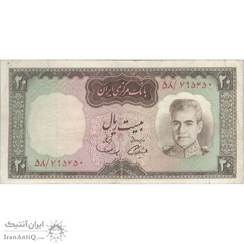 اسکناس 20 ریال (آموزگار - سمیعی) - تک - VF30 - محمد رضا شاه