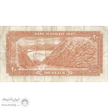 اسکناس 20 ریال (یگانه - مهران) - تک - VF25 - محمد رضا شاه