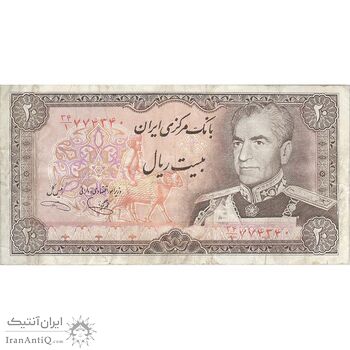 اسکناس 20 ریال (یگانه - خوش کیش) - تک - VF30 - محمد رضا شاه