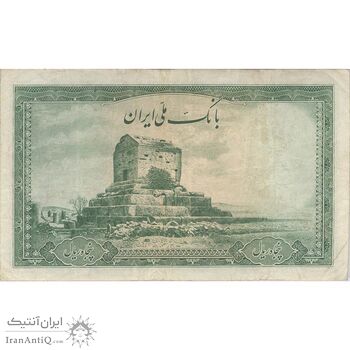 اسکناس 50 ریال سری اول - تک - VF30 - محمد رضا شاه