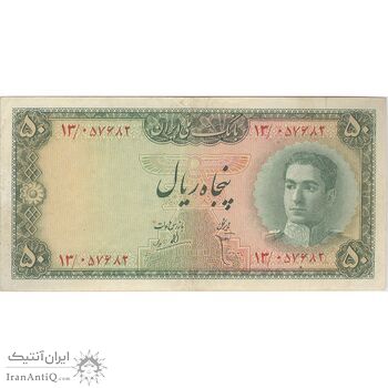 اسکناس 50 ریال سری سوم - تک - VF30 - محمد رضا شاه
