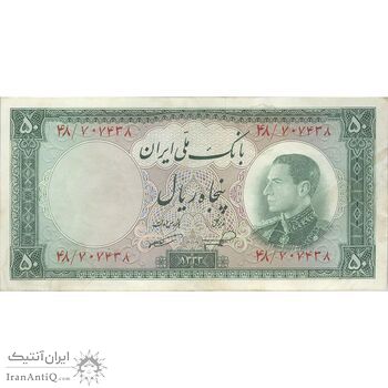 اسکناس 50 ریال 1333 - تک - EF45 - محمد رضا شاه