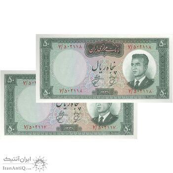 اسکناس 50 ریال 1341 (تاریخ کوچک) - جفت - UNC63 - محمد رضا شاه