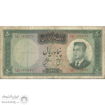 اسکناس 50 ریال 1341 (تاریخ بزرگ) - تک - VF20 - محمد رضا شاه