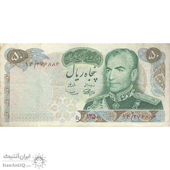 اسکناس 50 ریال 1350 (آموزگار - سمیعی) - تک - VF25 - محمد رضا شاه