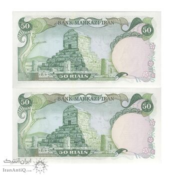 اسکناس 50 ریال (انصاری - یگانه) - جفت - UNC63 - محمد رضا شاه