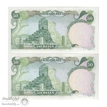 اسکناس 50 ریال (انصاری - یگانه) - جفت - UNC63 - محمد رضا شاه