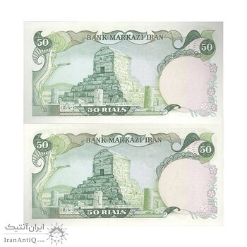 اسکناس 50 ریال (انصاری - مهران) - جفت - UNC63 - محمد رضا شاه اسکناس 50 ریال (انصاری - مهران) - جفت - UNC63 - محمد رضا شاه