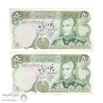 اسکناس 50 ریال (انصاری - مهران) - جفت - UNC62 - محمد رضا شاه اسکناس 50 ریال (انصاری - مهران) - جفت - UNC62 - محمد رضا شاه