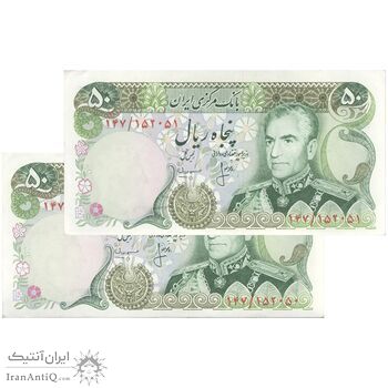 اسکناس 50 ریال (انصاری - مهران) - جفت - AU50 - محمد رضا شاه