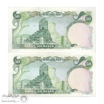 اسکناس 50 ریال (انصاری - مهران) - جفت - AU50 - محمد رضا شاه