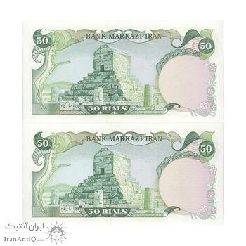 اسکناس 50 ریال (یگانه - مهران) - جفت - UNC62 - محمد رضا شاه