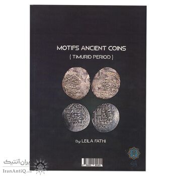 کتاب نقوش سکه های باستانی (حکومت تیموری)
