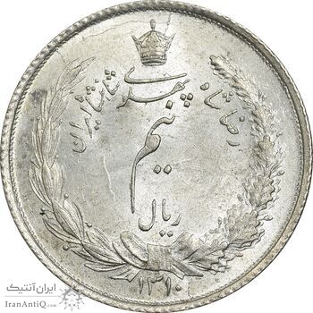 سکه نیم ریال 1310 - MS63 - رضا شاه