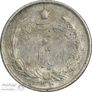 سکه نیم ریال 1310 - AU58 - رضا شاه