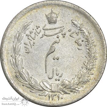 سکه نیم ریال 1310 - AU55 - رضا شاه