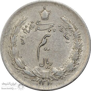 سکه نیم ریال 1310 - AU53 - رضا شاه