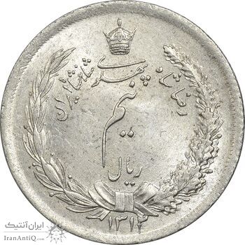سکه نیم ریال 1312/0 - سورشارژ تاریخ - MS64 - رضا شاه
