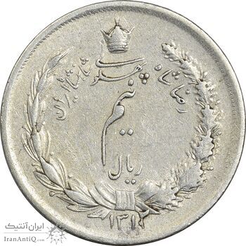 سکه نیم ریال 1312/0 - سورشارژ تاریخ - VF35 - رضا شاه