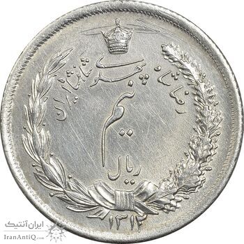 سکه نیم ریال 1312 - AU55 - رضا شاه